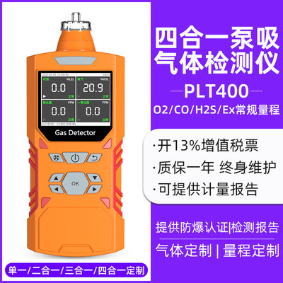 泵吸式气体检测仪 可燃性气体与四合一报警器的综合解析